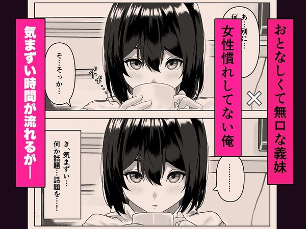 Hな義妹に寝込みを襲われた話 画像2