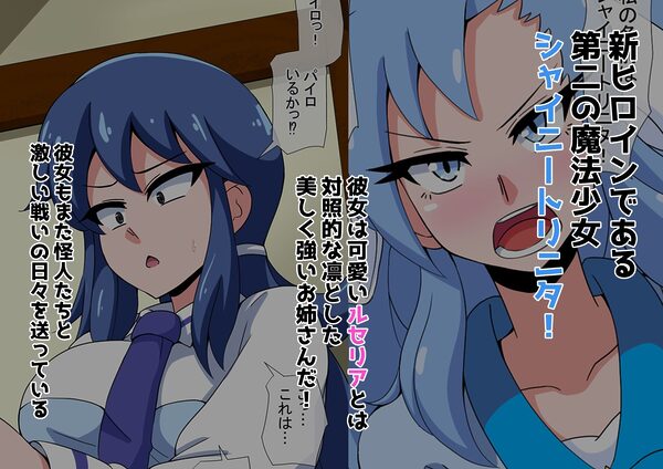 BN.02魔法少女シャイニートリニタ 画像1