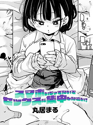 スマホいじってないでセックスに集中しなさい！”/><meta property=