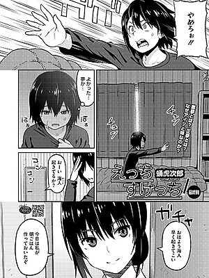 えっちすけっち 最終話【蛹虎次郎】