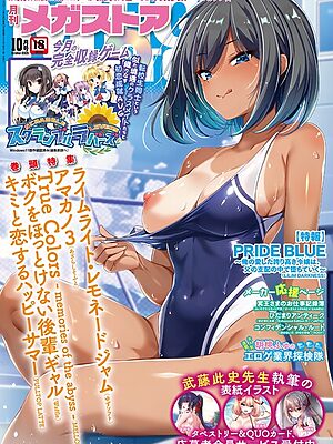 月刊メガストア2025年10月号【—-】