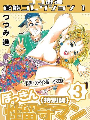 つつみ進官能コレクション1【つつみ進】