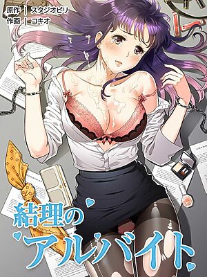 結理のアルバイト【コキオ スタジオピリ】