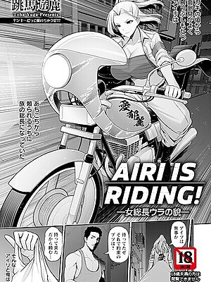 AIRI IS RIDING ！ 〜女総長ウラの貌〜 【単話】”/><meta property=