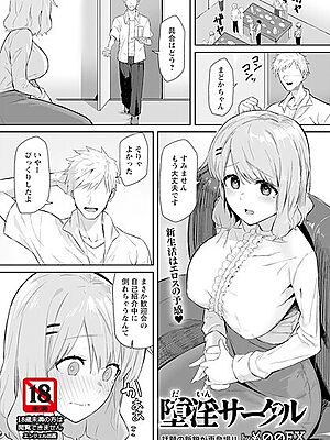 堕淫サークル 【単話】”/><meta property=