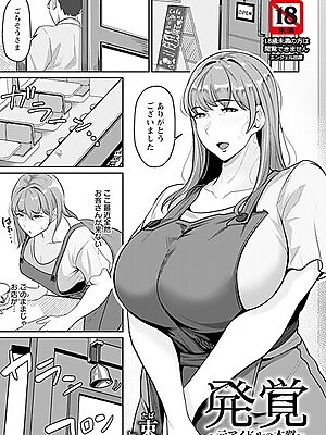 発覚 〜元アイドルの本質〜 【単話】”/><meta property=