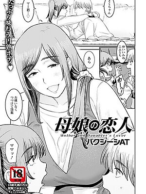 母娘の恋人 【単話】”/><meta property=