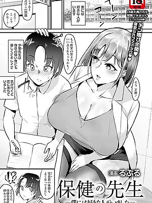 保健の先生 〜僕には好きな人がいました〜 【単話】”/><meta property=