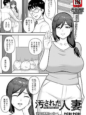 汚された人妻 【単話】”/><meta property=