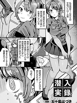 潜入実録！！負けません！搾乳惑星！【単話】”/><meta property=