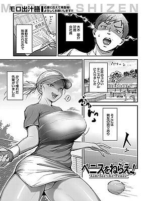 ペニスをねらえ！ （モロ出汁膳）”/><meta property=