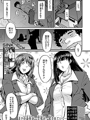 僕の部屋がエロ女子たちのたまり場になった話〈その7〉 （SINK）”/><meta property=