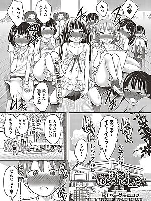 性体育はじまりました 前編”/><meta property=