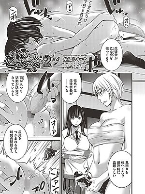 乙女会2 ♯4″/><meta property=