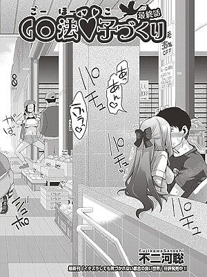 GO法◆子づくり 最終話”/><meta property=
