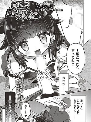 推しVの最高額課金プラン特典”/><meta property=