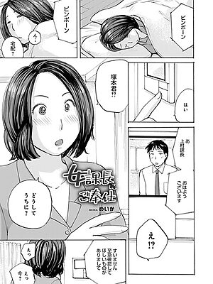 女課長にご奉仕”/><meta property=