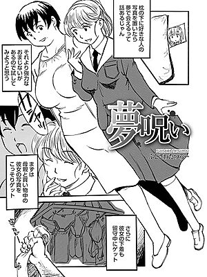 夢呪い”/><meta property=