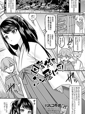 因習村をぶっ飛ばす！”/><meta property=