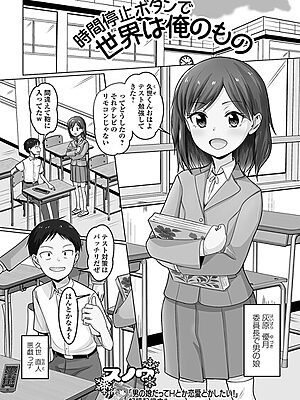 時間停止ボタンで世界は俺のもの”/><meta property=