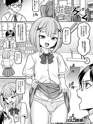 求愛ゲーム”/><meta property=
