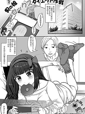 男の娘セックスダイエット作戦”/><meta property=