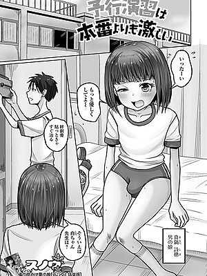 予行演習は本番よりも激しい”/><meta property=
