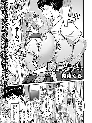 勝負はとっくについている！”/><meta property=