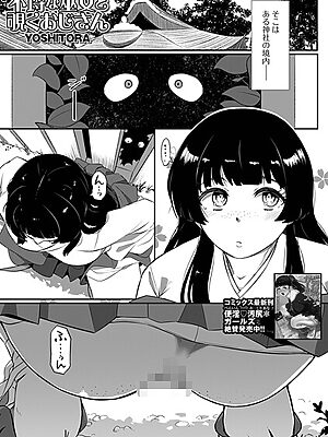 不埒な巫女と覗くおじさん”/><meta property=