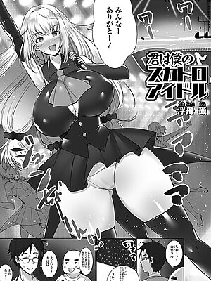 君は僕のスカトロアイドル”/><meta property=