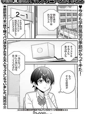学園祭JK風俗店でキャストデビューしちゃいました。”/><meta property=