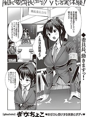 風紀委員長（処女）のパパ活実体験！”/><meta property=