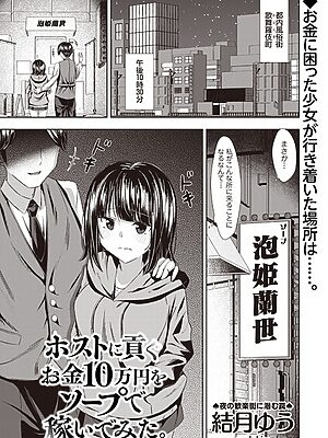 ホストに貢ぐお金10万円をソープで稼いでみた。”/><meta property=