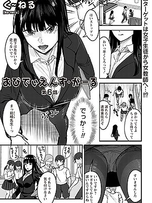 おびでぃえんす・がーる 第6話”/><meta property=