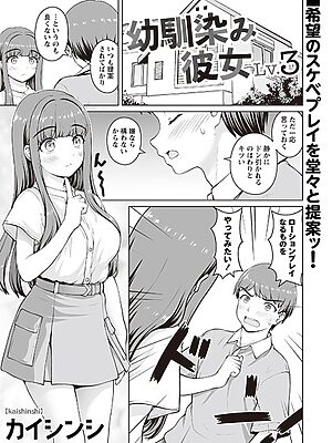 幼馴染み彼女Lv.3″/><meta property=