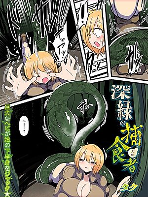 深緑の捕食者”/><meta property=