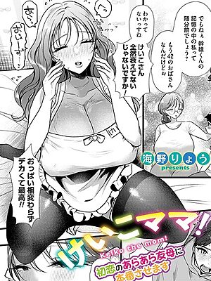 けいこママ！〜初恋のあらあら友母に本番させます〜”/><meta property=
