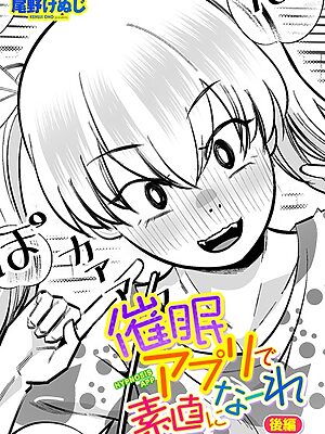 催●アプリで素直になーれ 後編”/><meta property=