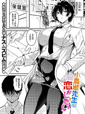 小鳥遊先生は恋がしたい”/><meta property=