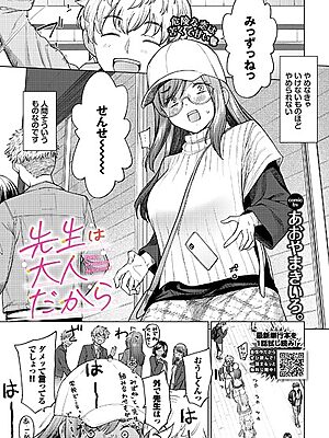 先生は大人だから”/><meta property=