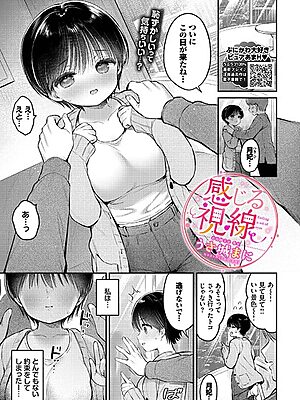感じる視線”/><meta property=