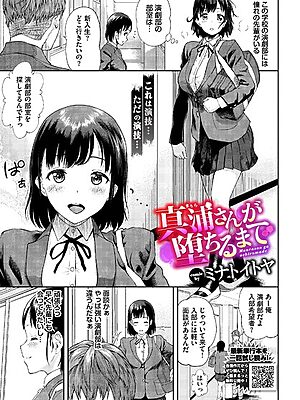 真浦さんが堕ちるまで”/><meta property=