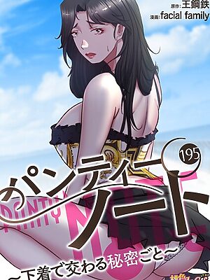 パンティーノート 〜下着で交わる秘密ごと〜（フルカラー） 195″/><meta property=