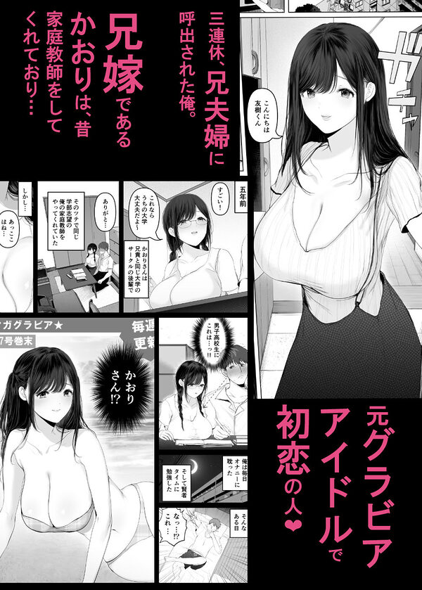 ずっと好きだった元グラドルの爆乳兄嫁と種付け交尾しまくる3日間。 画像1