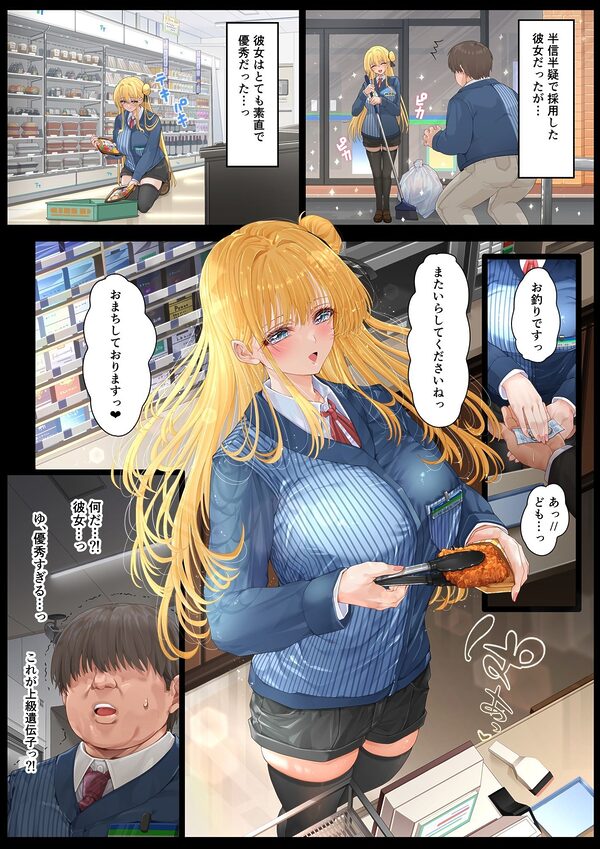 店長・・・次は失敗しませんからぁ・・・ 画像2