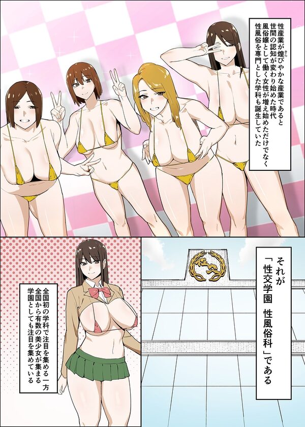 性交学園 性風俗科〜西園萌香〜 画像4