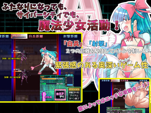 ふたなり魔法少女フタナティア  〜愛と淫欲のサイバーシティ〜 画像4