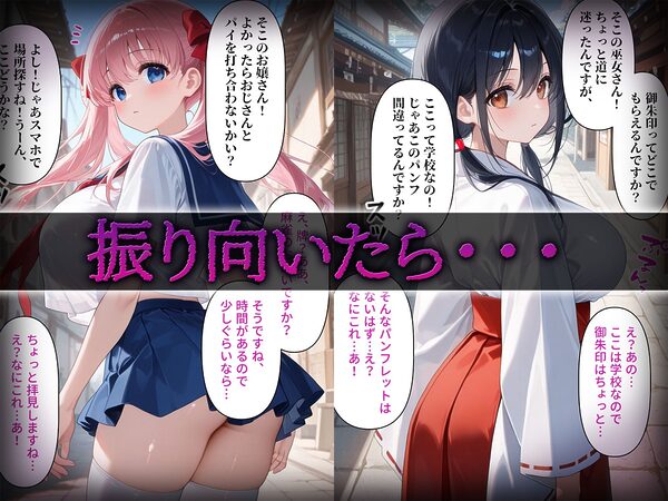 洗脳師 咲-〇aki-編(セリフあり) 画像1