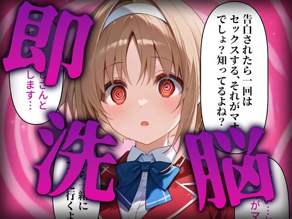洗脳師 よ〇実編(セリフあり) 画像2