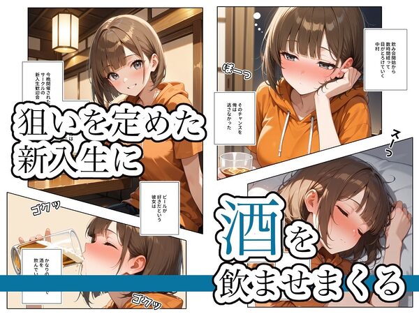 ねる子は、ご馳走 〜中村ゆみこ編〜 画像1